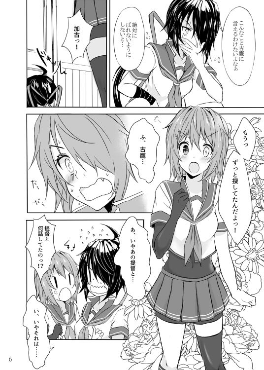 重巡加古は愛しの姉とひとつになりたい サンプル2ページ目