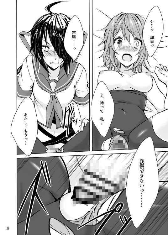 重巡加古は愛しの姉とひとつになりたい サンプル3ページ目