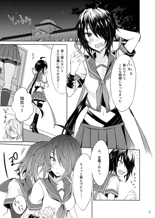 とある重巡姉妹の装甲強化計画〜お姉ちゃんのおっぱいミルクが飲みたいっ！＆妹のおちんぽミルクが欲しい〜 サンプル2ページ目