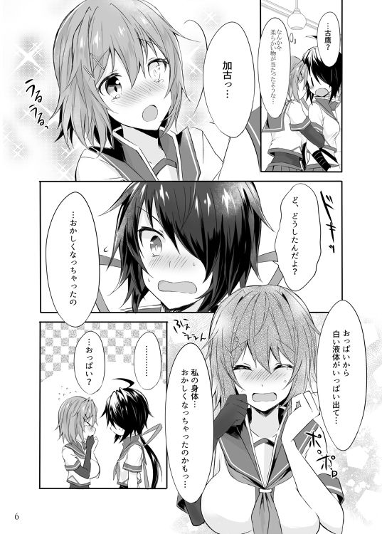 とある重巡姉妹の装甲強化計画〜お姉ちゃんのおっぱいミルクが飲みたいっ！＆妹のおちんぽミルクが欲しい〜 サンプル3ページ目