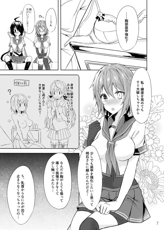 とある重巡姉妹の装甲強化計画〜お姉ちゃんのおっぱいミルクが飲みたいっ！＆妹のおちんぽミルクが欲しい〜 サンプル4ページ目