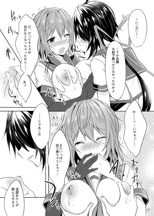 とある重巡姉妹の装甲強化計画〜お姉ちゃんのおっぱいミルクが飲みたいっ！＆妹のおちんぽミルクが欲しい〜 サンプル5ページ目