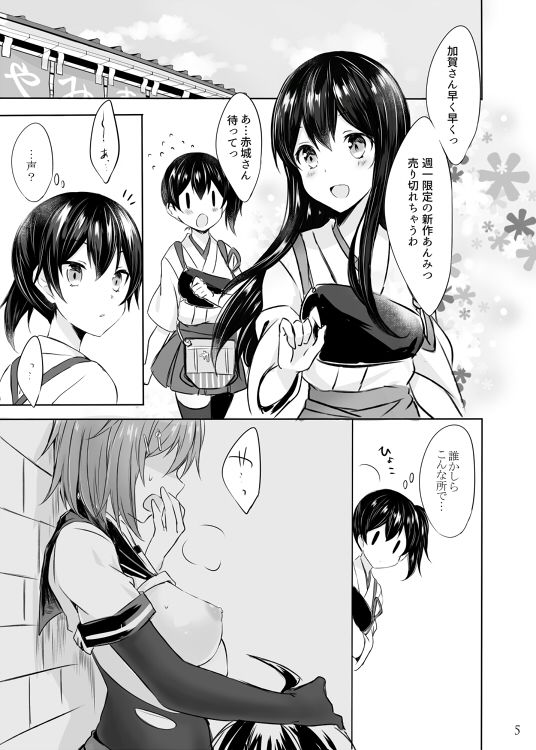 とある恋人達の双成遊戯 サンプル2ページ目
