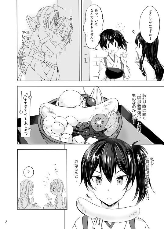とある恋人達の双成遊戯 サンプル5ページ目
