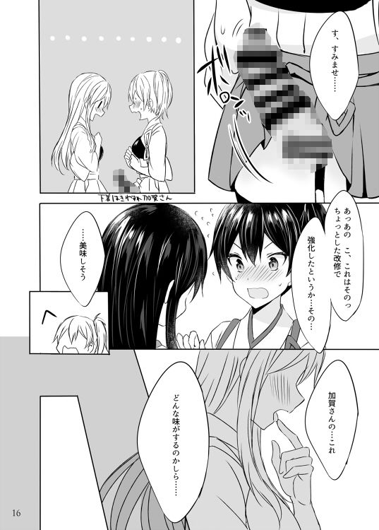 とある恋人達の双成遊戯 サンプル6ページ目