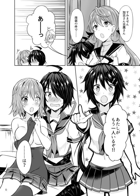 古鷹お姉ちゃん争奪戦！？〜ごっくん ダブル加古おちんぽミルク〜 サンプル3ページ目