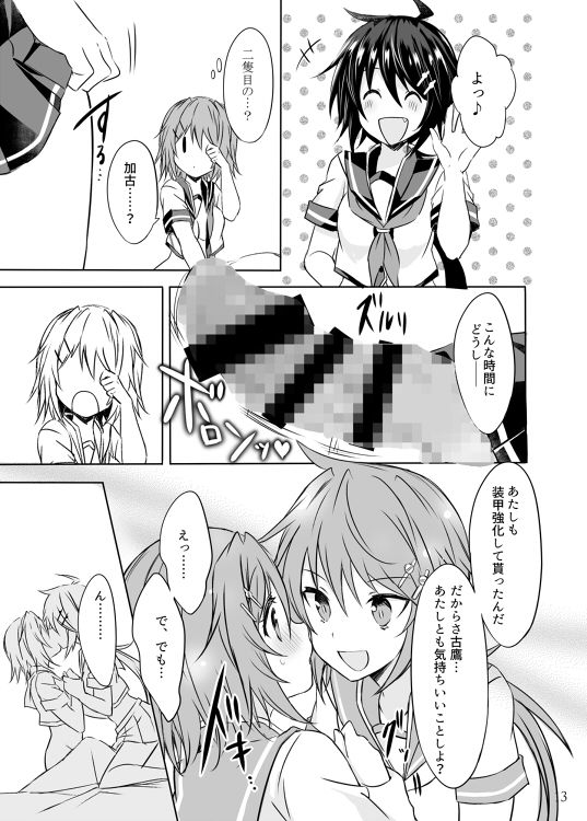 古鷹お姉ちゃん争奪戦！？〜ごっくん ダブル加古おちんぽミルク〜 サンプル4ページ目