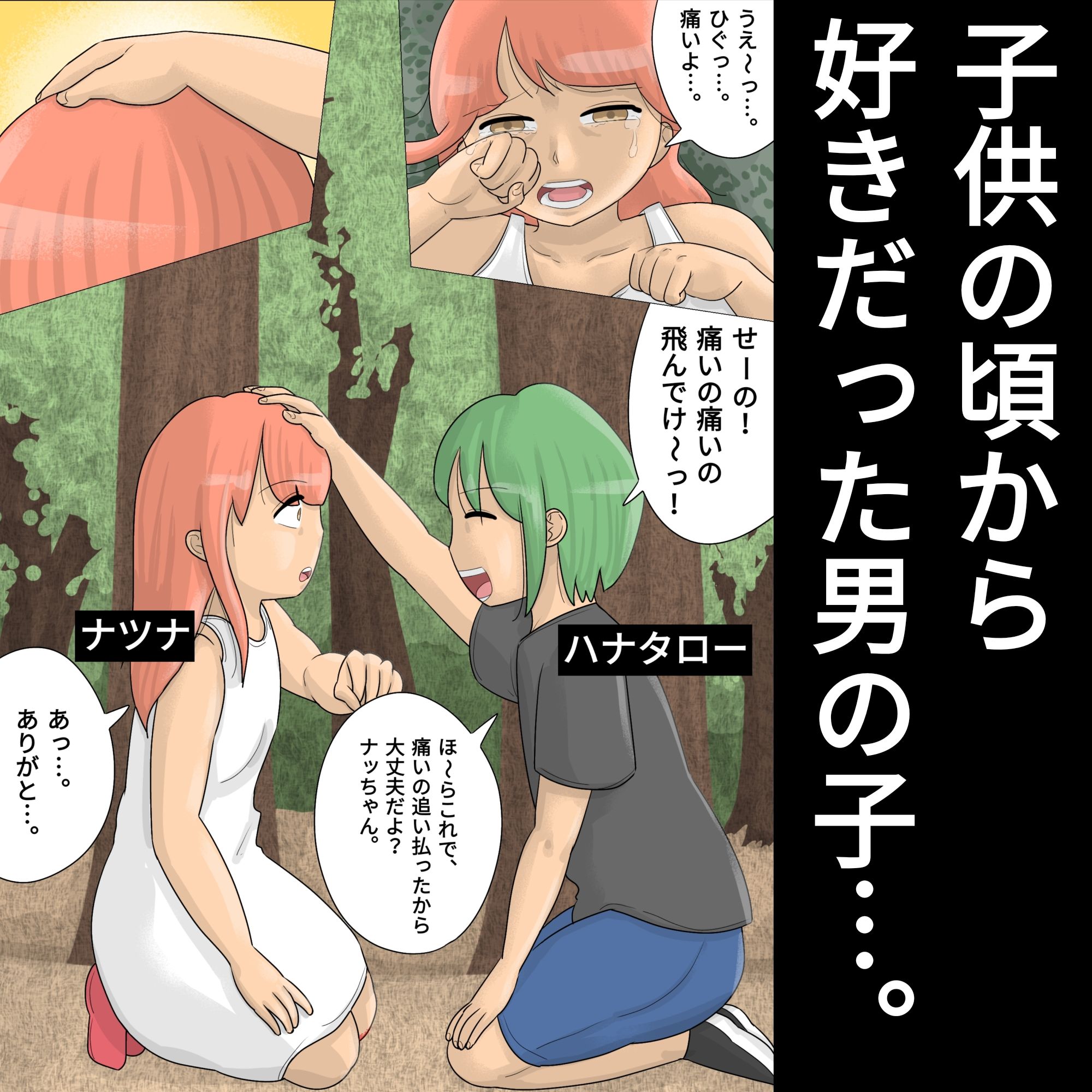 好きだった幼馴染の男子を陸上部の女子に寝取られた夏 サンプル1ページ目