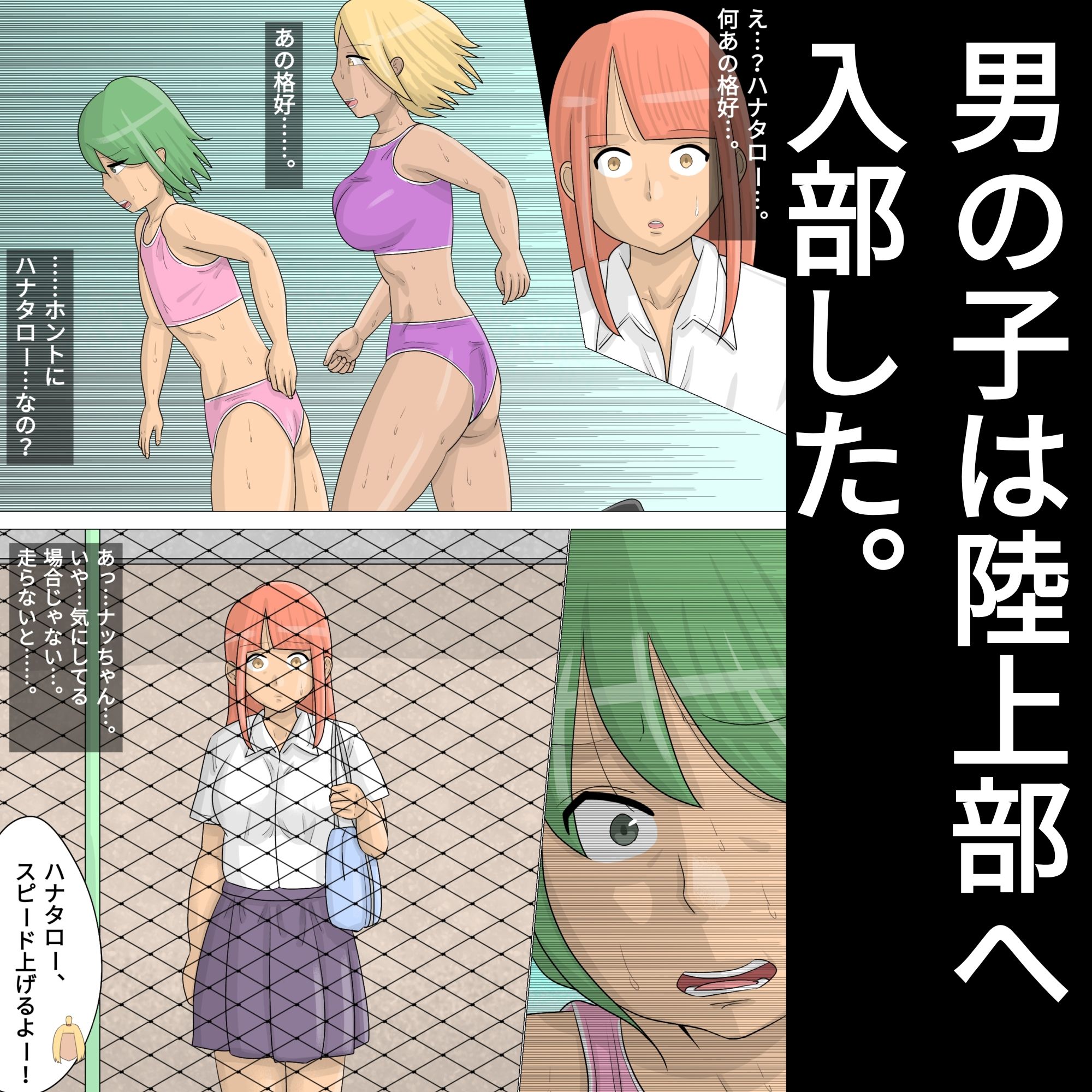 好きだった幼馴染の男子を陸上部の女子に寝取られた夏 サンプル2ページ目