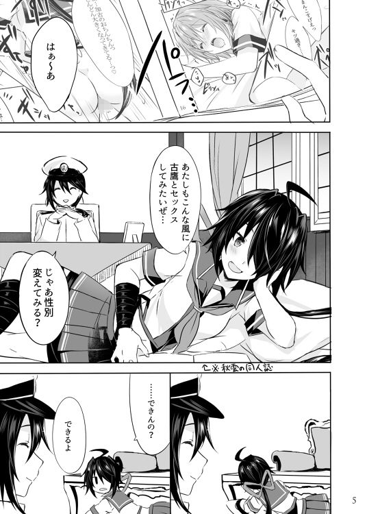 とある恋人達の双成遊戯改 サンプル2ページ目