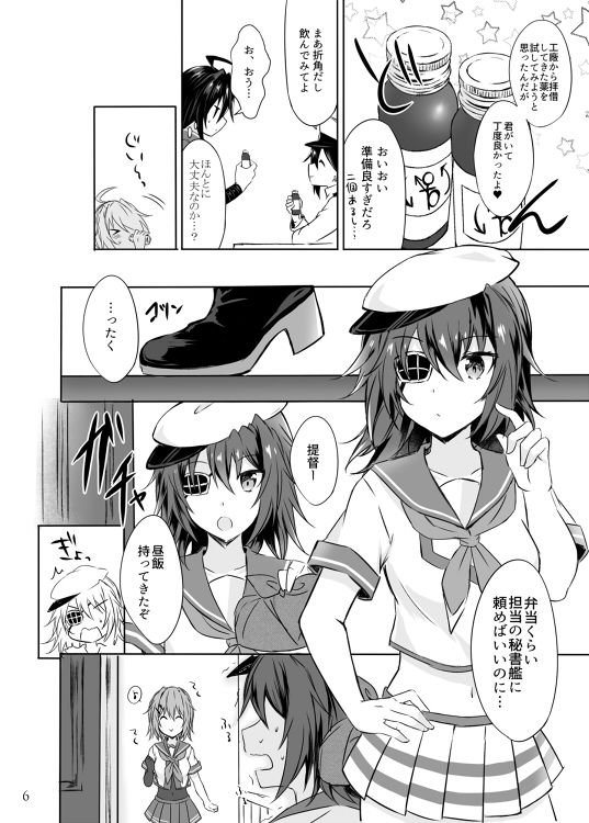 とある恋人達の双成遊戯改 サンプル3ページ目