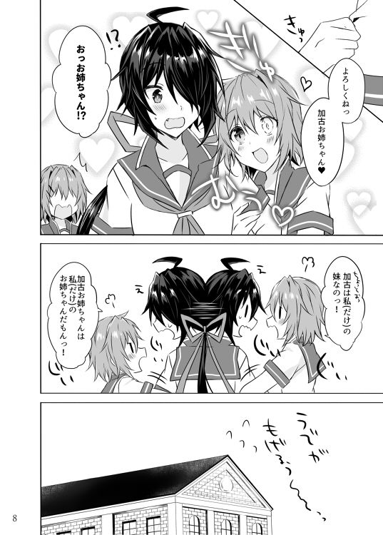 W古鷹とアンアンキシムサウンド サンプル3ページ目