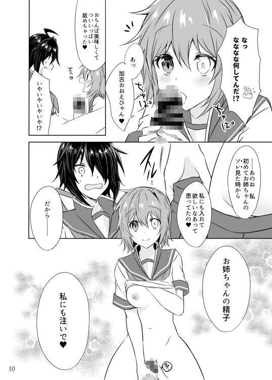 W古鷹とアンアンキシムサウンド サンプル4ページ目
