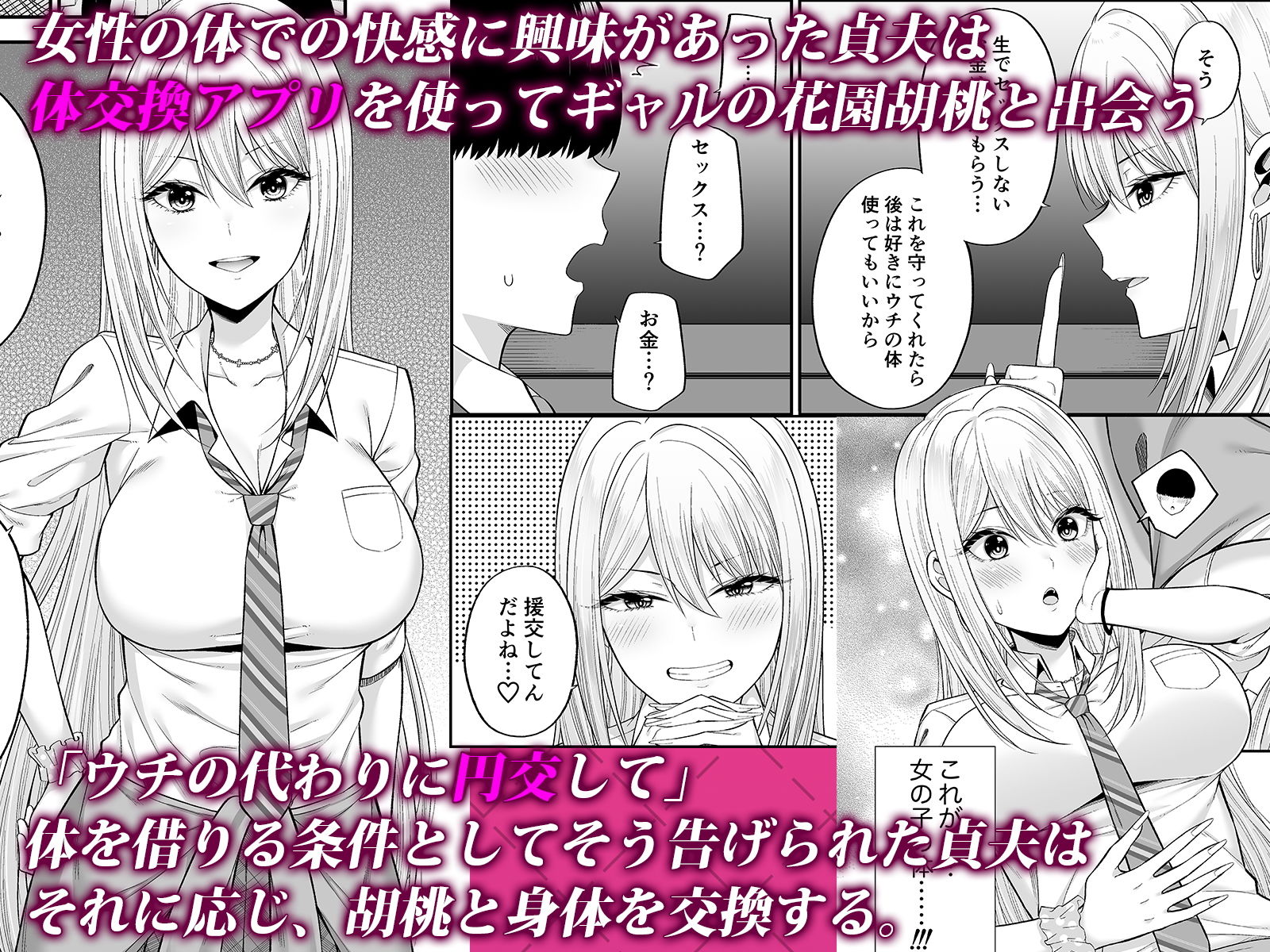 私の体、お貸しします。ギャル編 サンプル1ページ目