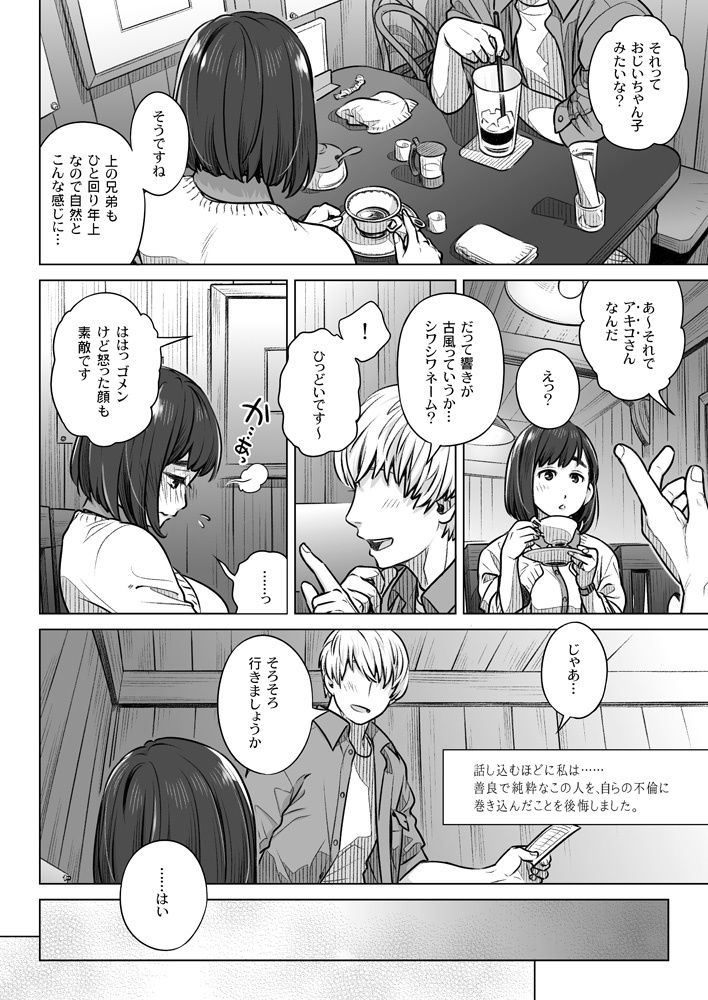 倉田有稀子の告白 1 サンプル2ページ目