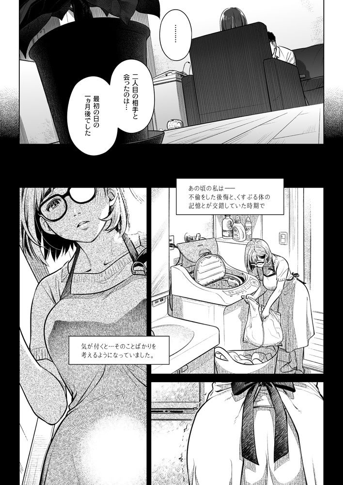 倉田有稀子の告白 2 サンプル1ページ目