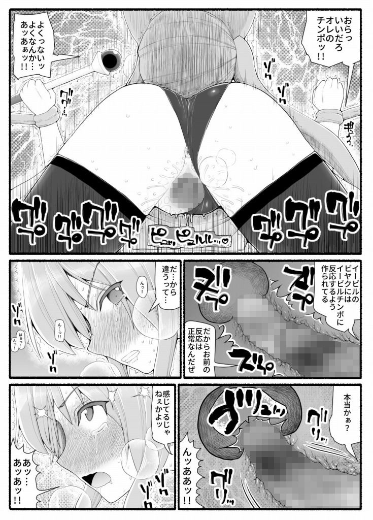 魔法少女vs淫魔生物13 サンプル3ページ目