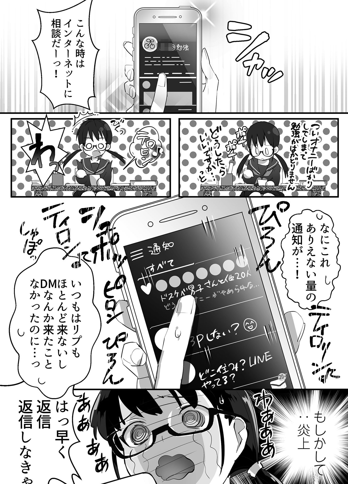キモチよすぎてやめられないっ！〜はじめてのオフパコ〜 サンプル1ページ目