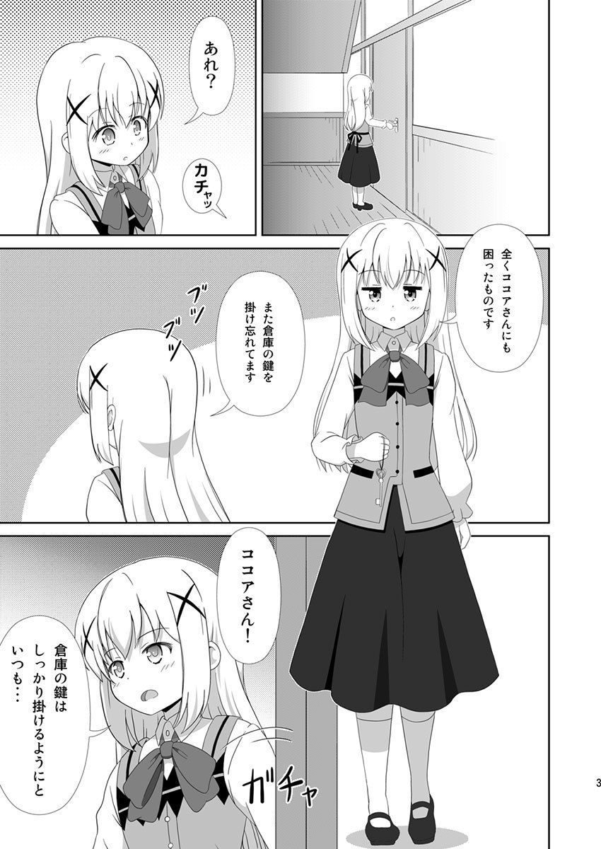 うさぎTrick〜Hat Trick サンプル1ページ目