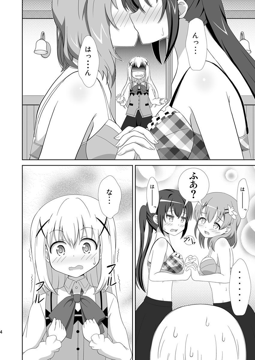 うさぎTrick〜Hat Trick サンプル2ページ目