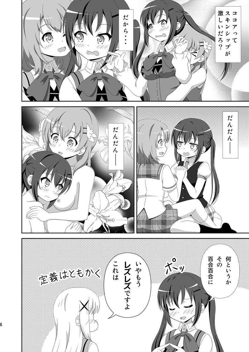 うさぎTrick〜Hat Trick サンプル3ページ目