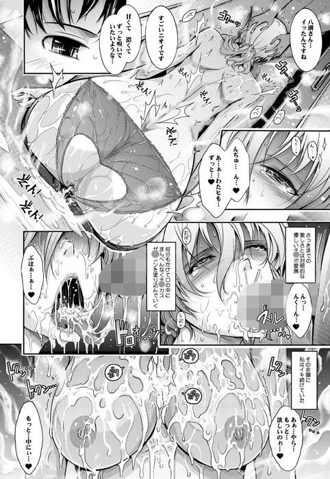 あまイヤ〜甘くイヤがる彼女の痴情 第2話 サンプル4ページ目