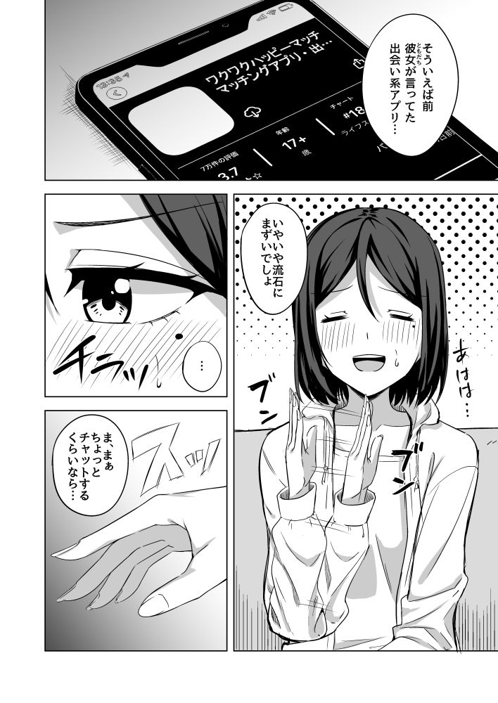 淫乱人妻の浮気日記『出会い系アプリ』 サンプル2ページ目