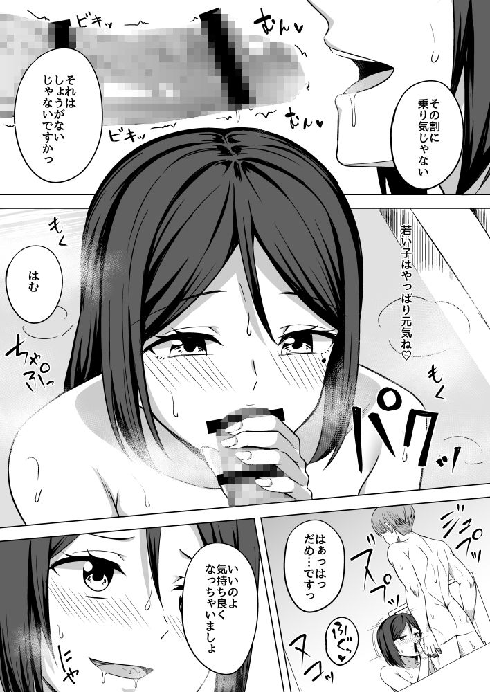 淫乱人妻の浮気日記『出会い系アプリ』 サンプル3ページ目
