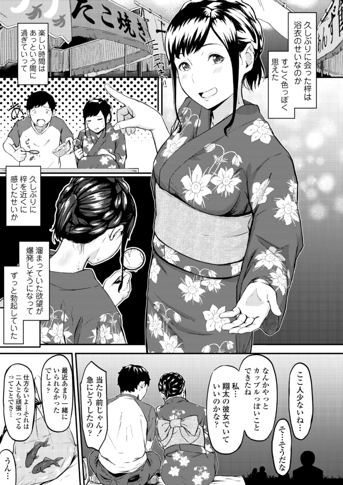 オキナグサ 総集編 サンプル5ページ目