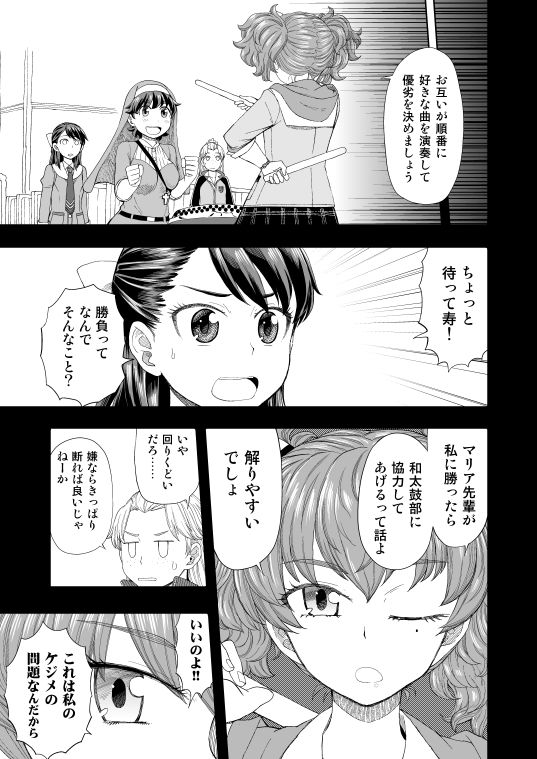 和太鼓†ガールズ〜改訂版〜 2 サンプル2ページ目