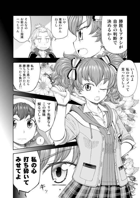 和太鼓†ガールズ〜改訂版〜 2 サンプル3ページ目