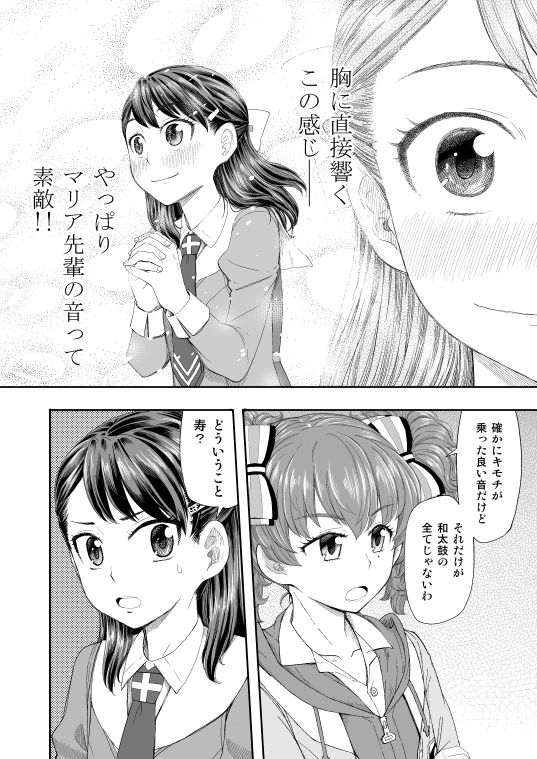 和太鼓†ガールズ〜改訂版〜 2 サンプル5ページ目