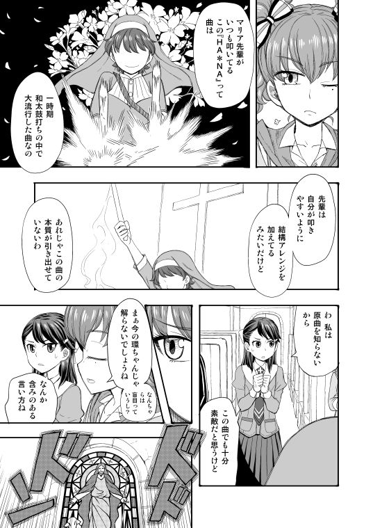 和太鼓†ガールズ〜改訂版〜 2 サンプル6ページ目