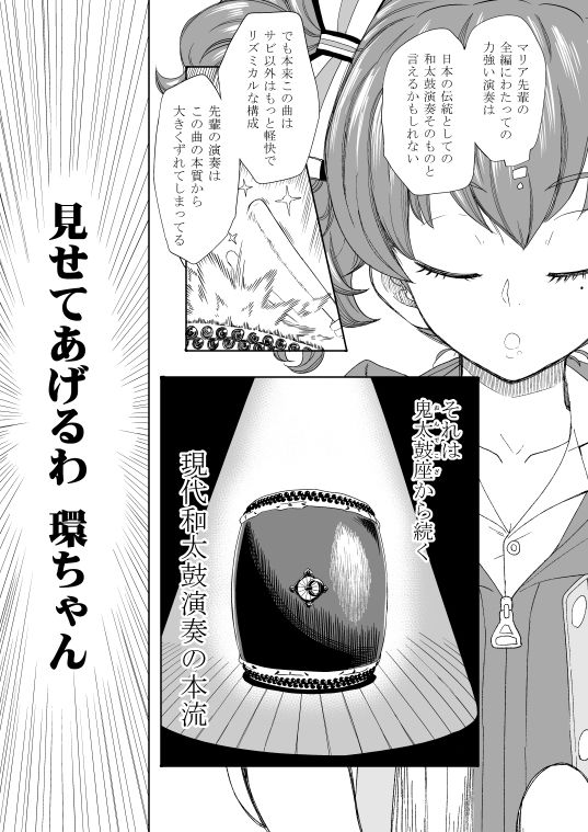 和太鼓†ガールズ〜改訂版〜 2 サンプル10ページ目