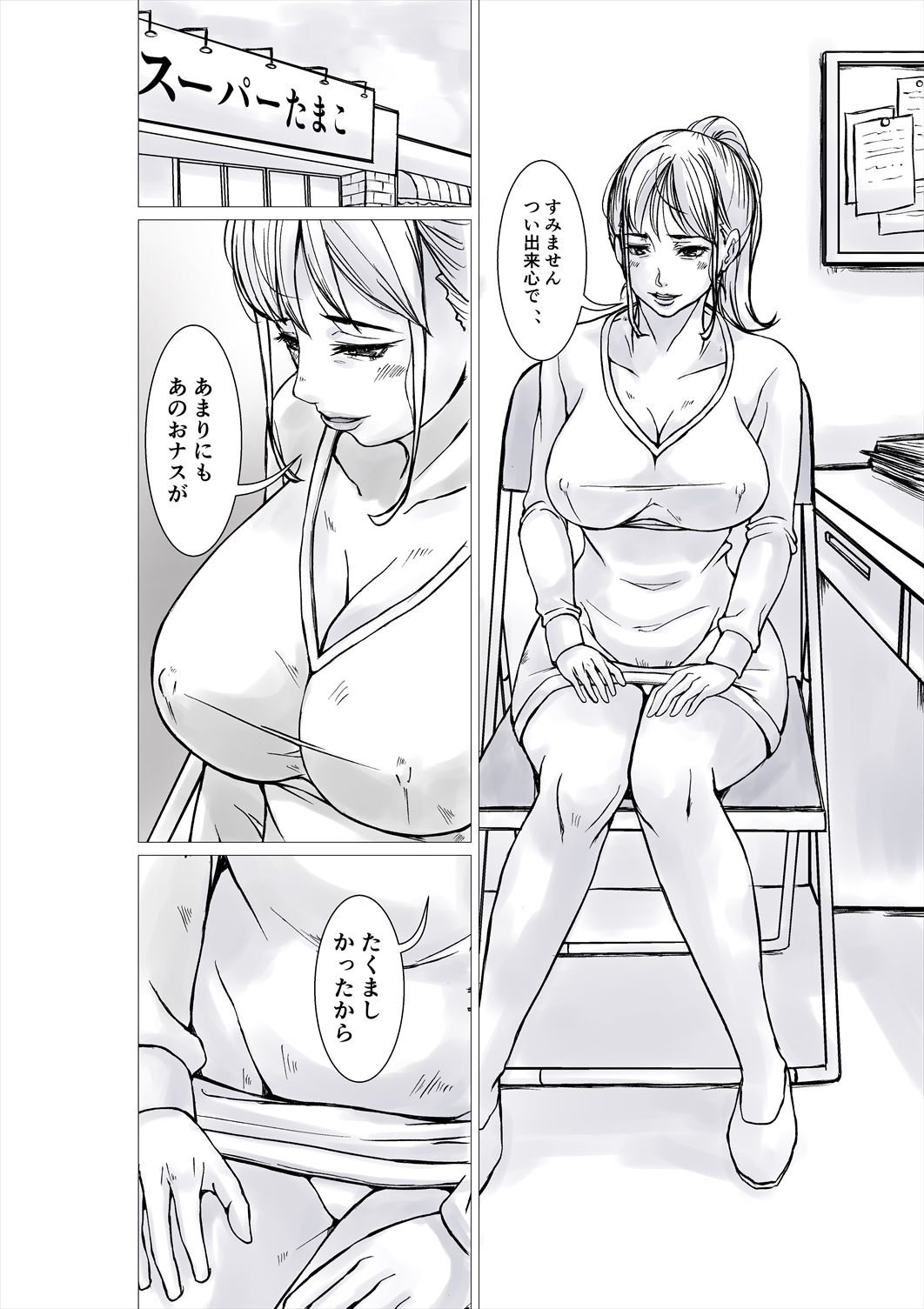 商品のお代を体で支払う万引き主婦 サンプル2ページ目
