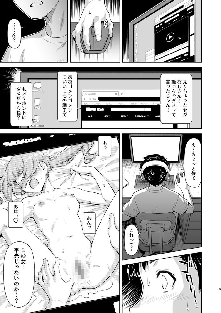 ひらみつのひみつ。 サンプル1ページ目