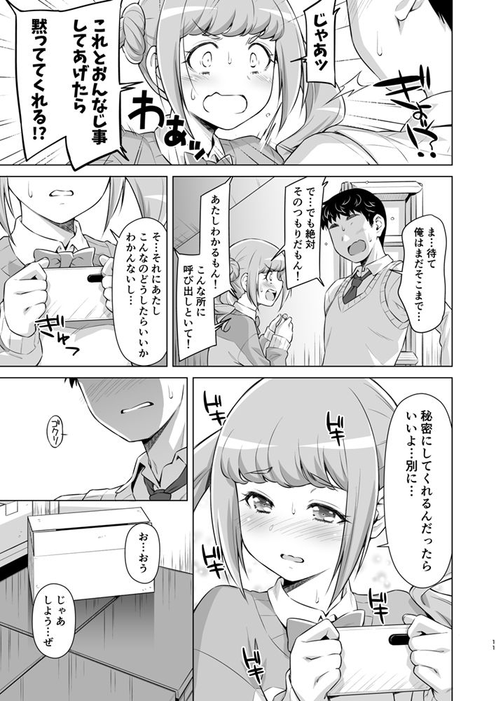 ひらみつのひみつ。 サンプル2ページ目