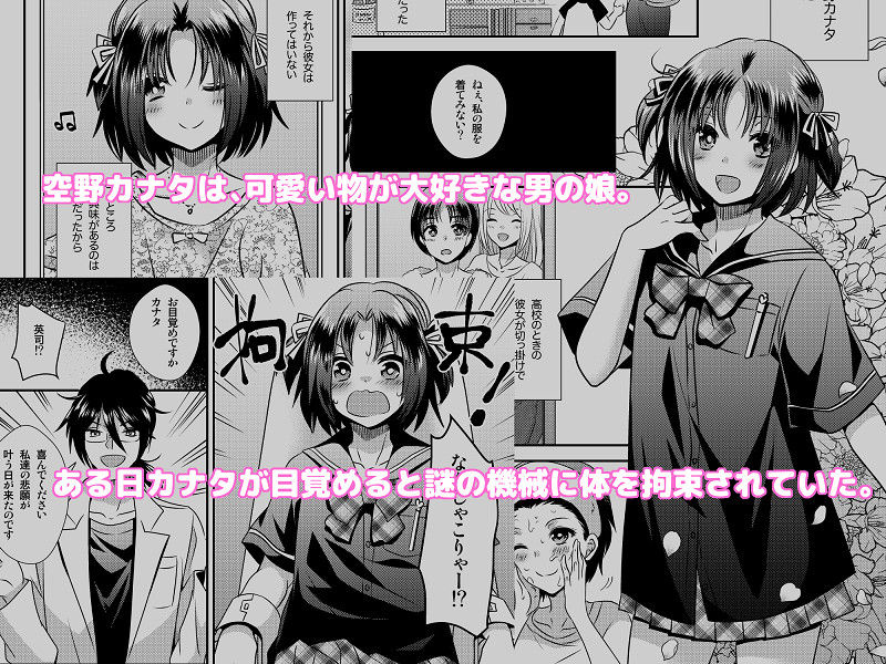 女体化機械 サンプル1ページ目