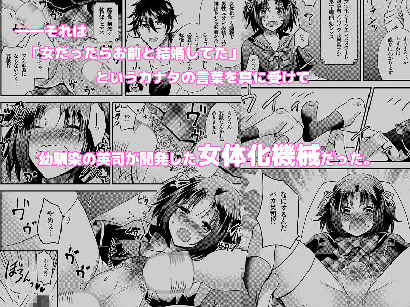 女体化機械 サンプル2ページ目