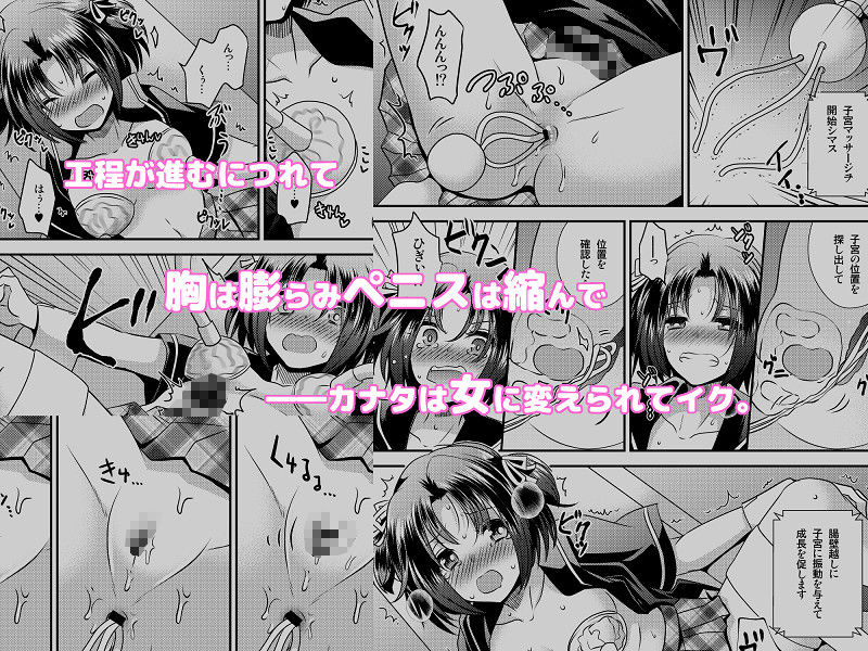 女体化機械 サンプル4ページ目