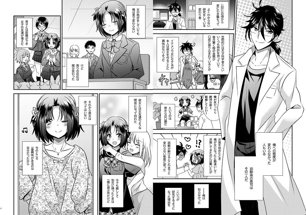 女体化機械 サンプル6ページ目
