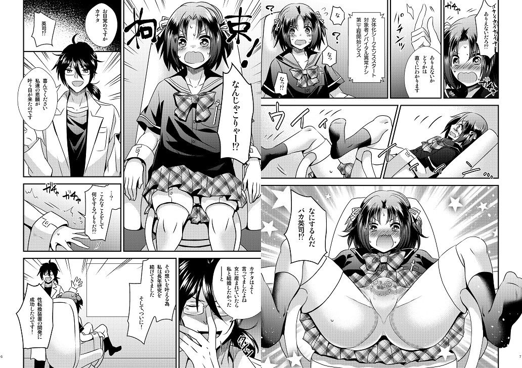 女体化機械 サンプル7ページ目