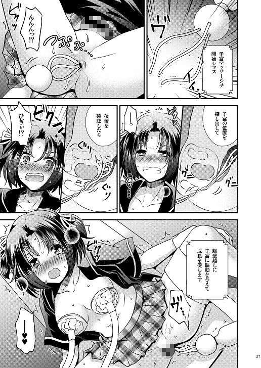 女体化機械 サンプル10ページ目