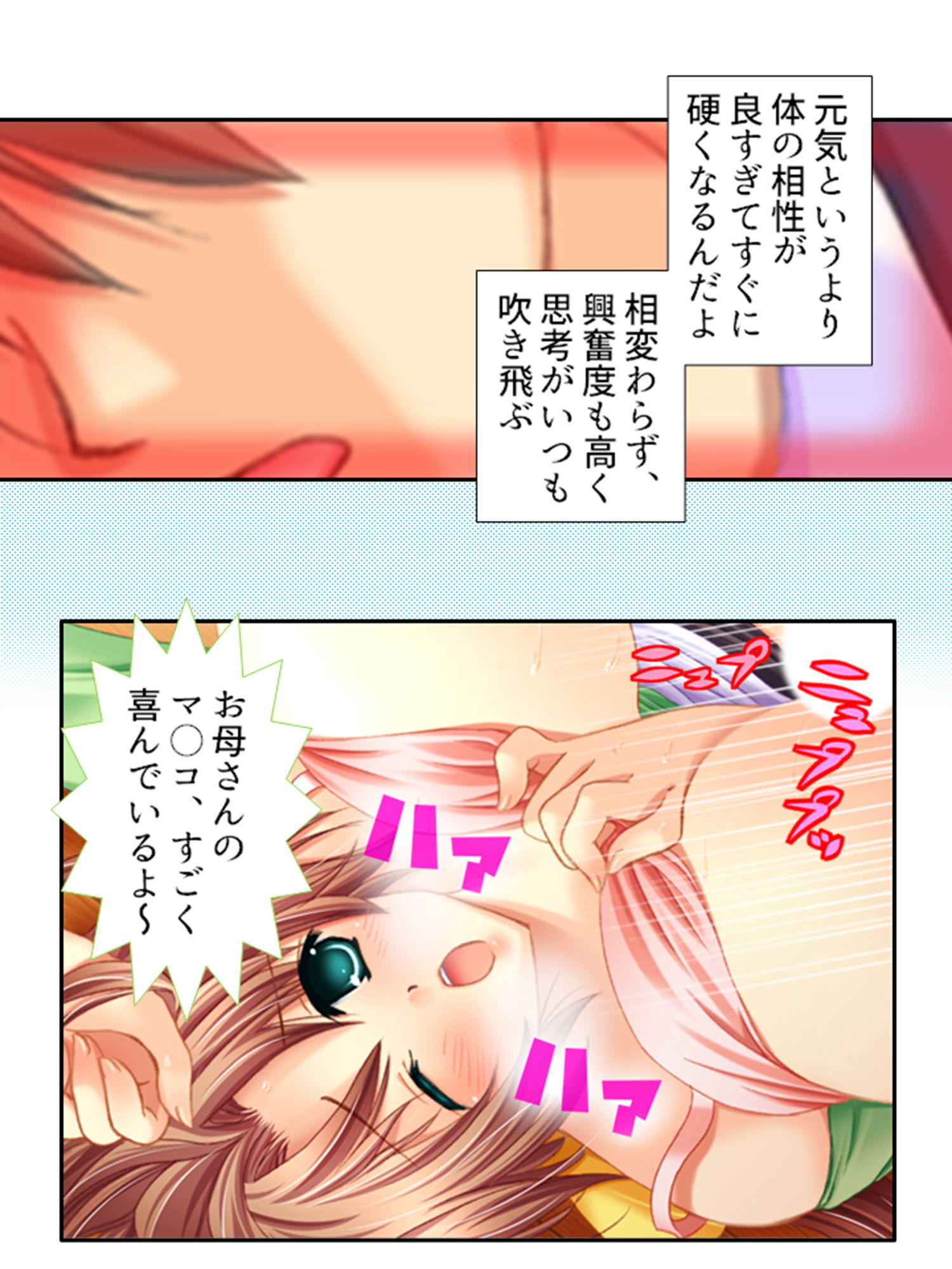 禁忌アプリ！家族がセ●レになった件 下巻 サンプル6ページ目