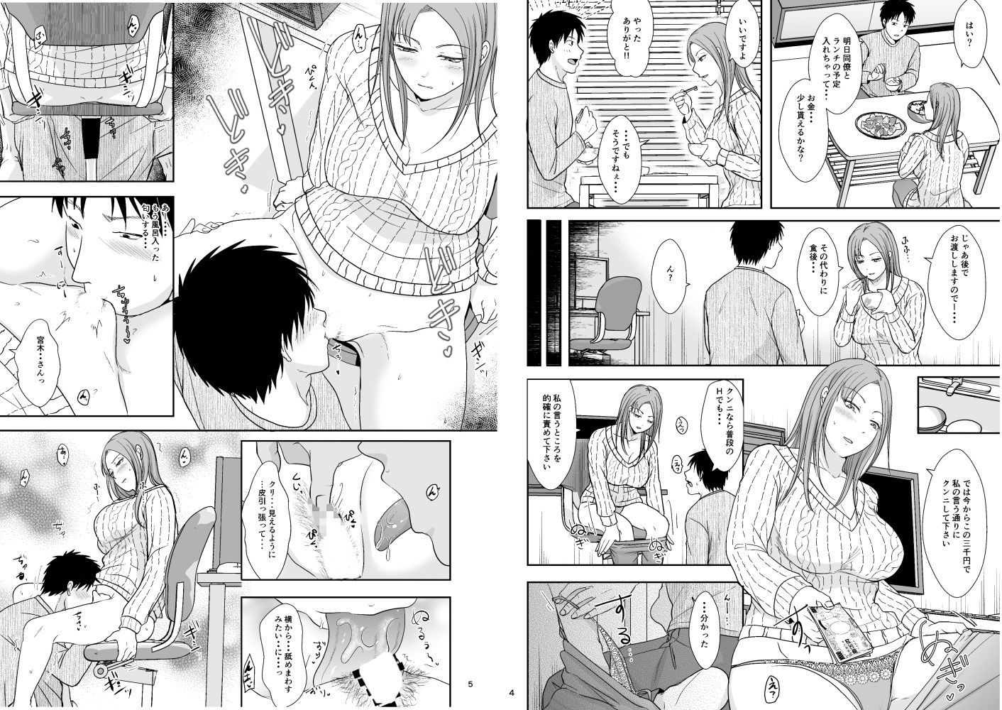 元お隣りさんと逆援交性活 サンプル2ページ目