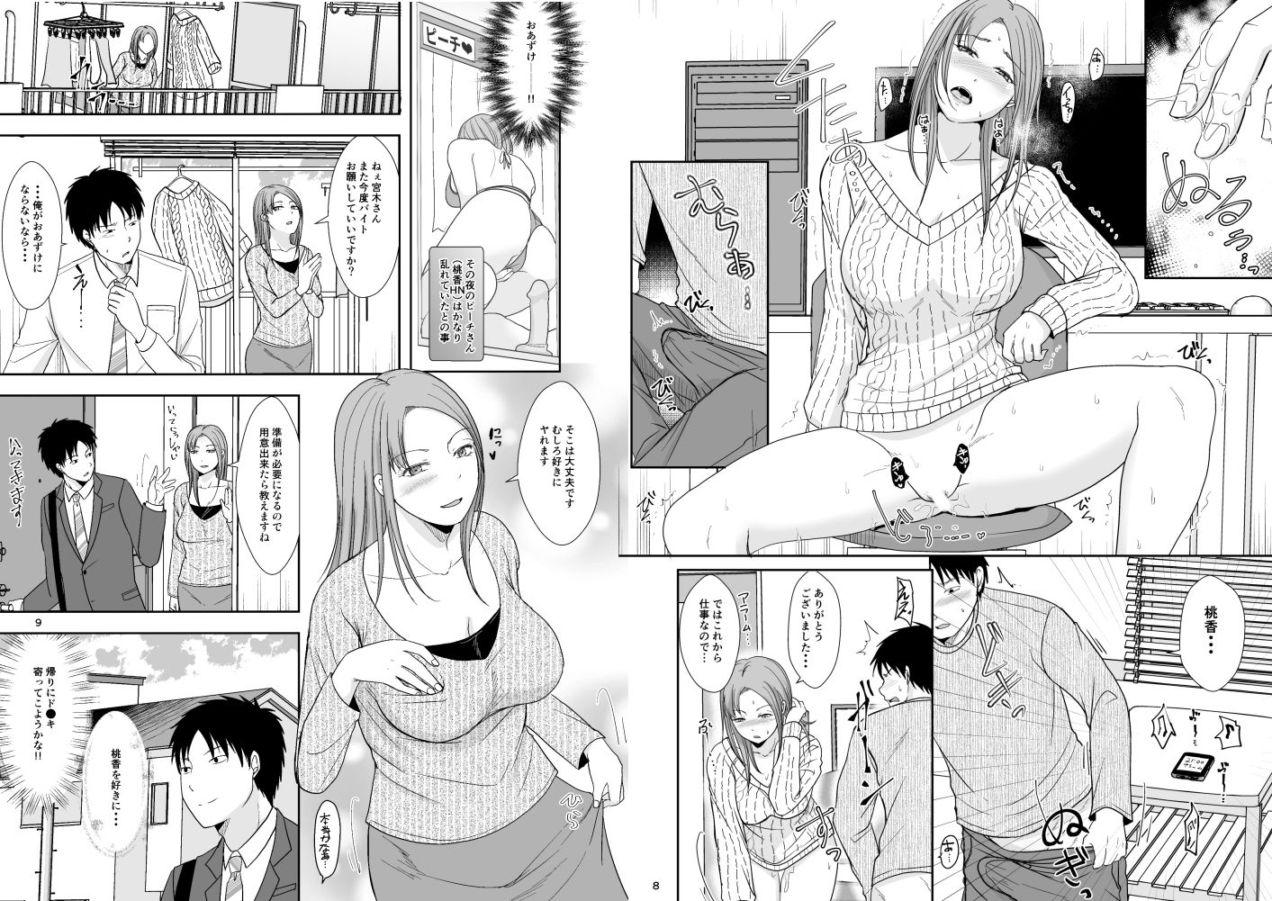 元お隣りさんと逆援交性活 サンプル4ページ目