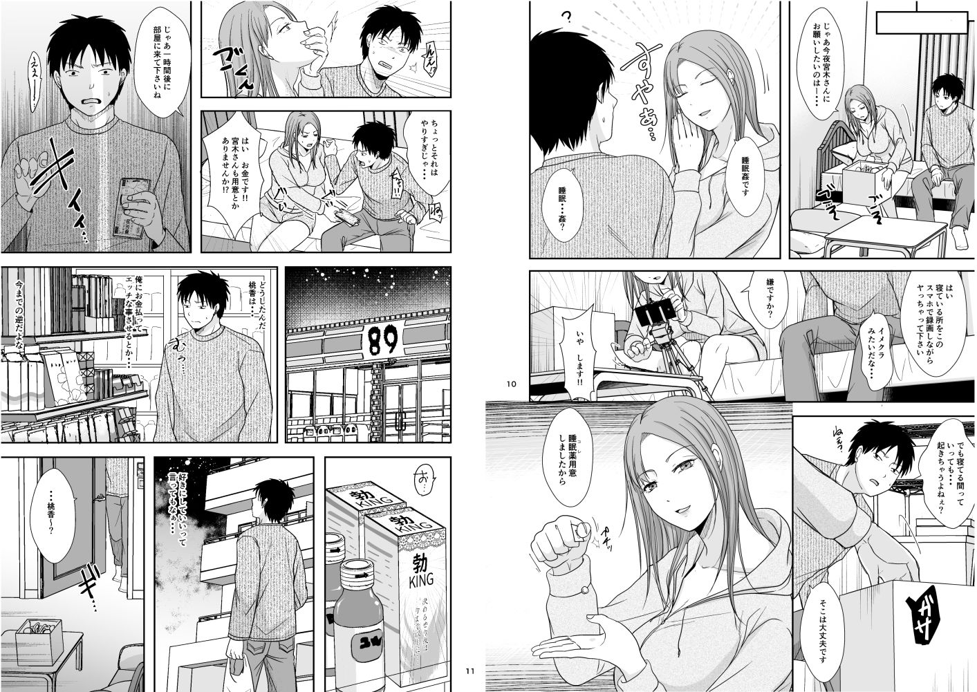 元お隣りさんと逆援交性活 サンプル5ページ目