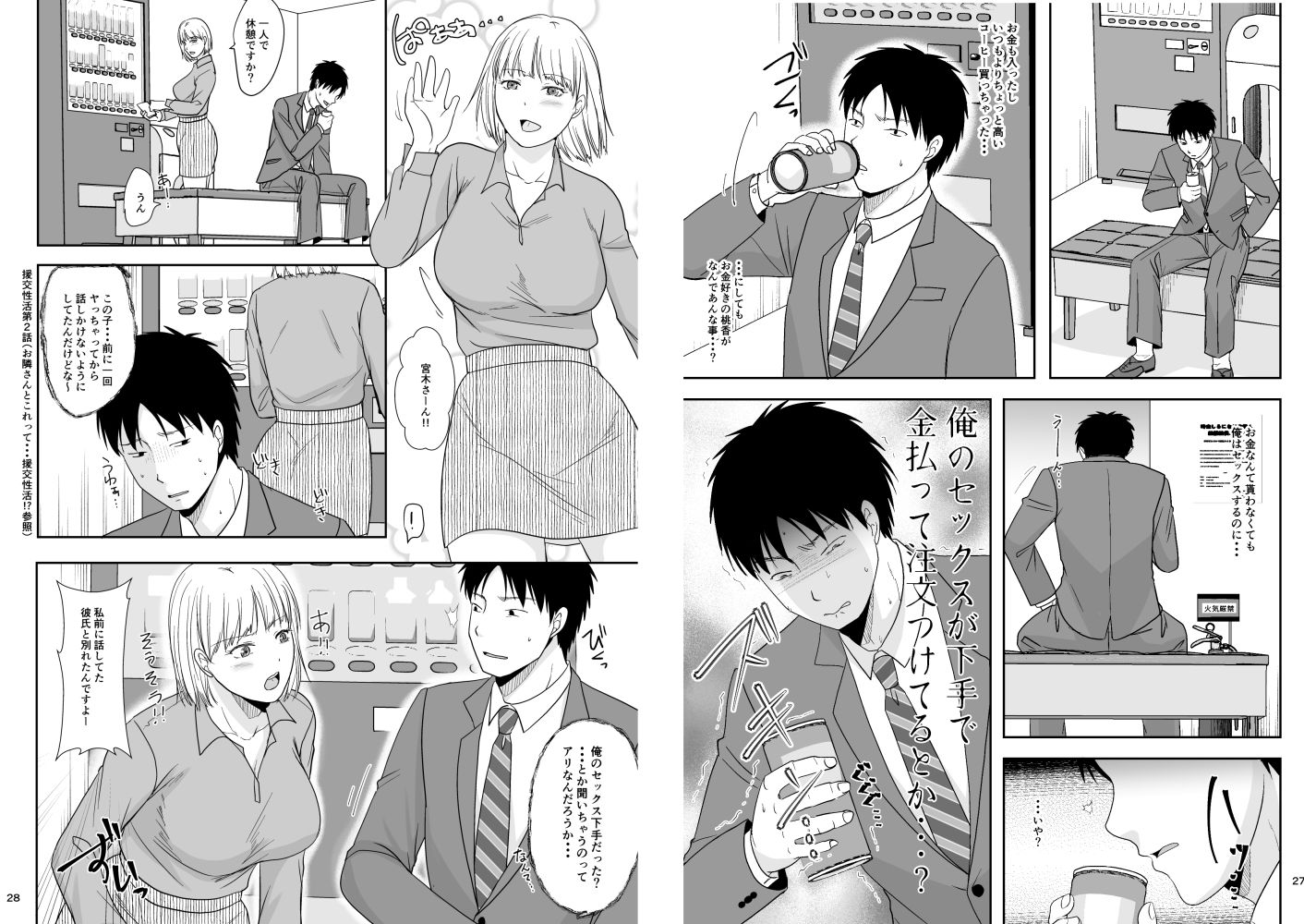 元お隣りさんと逆援交性活 サンプル8ページ目