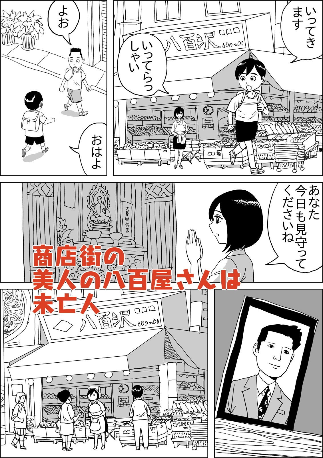 商店街の八百屋さんママ サンプル1ページ目