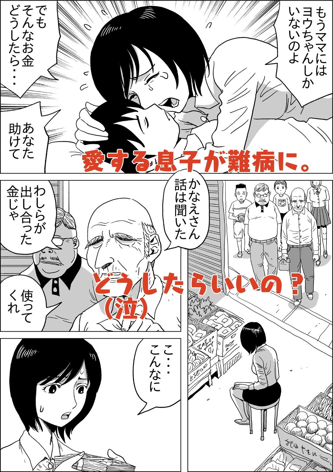 商店街の八百屋さんママ サンプル2ページ目